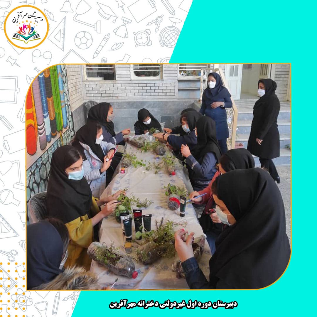 دبیرستان دوره اول غیردولتی دخترانه مهرآفرین